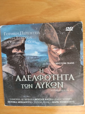 Η Αδελφότητα των Λύκων DVD μεταχειρισμένο, περιπέτεια θρίλερ με υπότιτλους