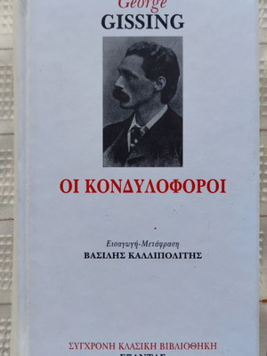 The Coryphoeus used book in Greek