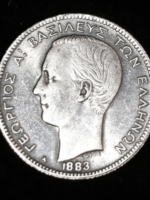 2 Drachma Silver Coin Replica 1883, Georgios I