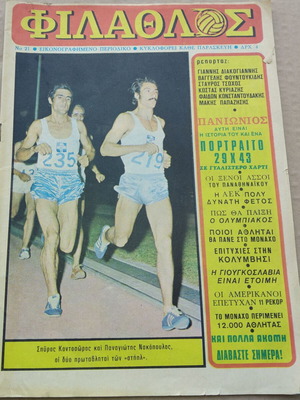 Filathlos magazine issue 21 used