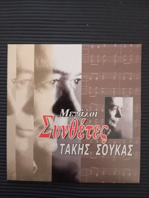 Megaloi Synthetes Takis Soukas in good condition