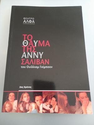 Theatrical program 2008 The Miracle of Anna Sullivan like new