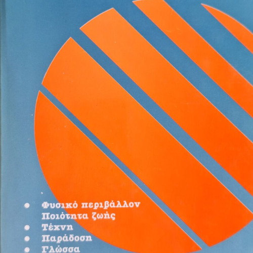 Set of 5 volumes: Essays for Idea Presentation by Fotios P. Chatzithomas