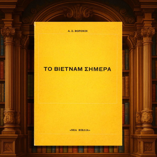 To Vietnam Simera book like new, Greek language