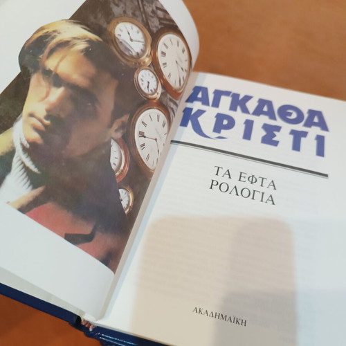 Agatha Christie Complete Series of 10 Books like new, Greek