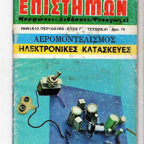 O Mikros Epistimon Magazine Issue 41, 1975