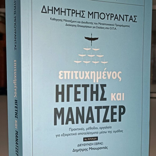 Successful Leader and Manager used book