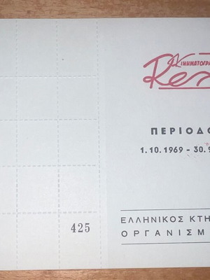 Cinema Rex program used, rare pack with two invitation coupons