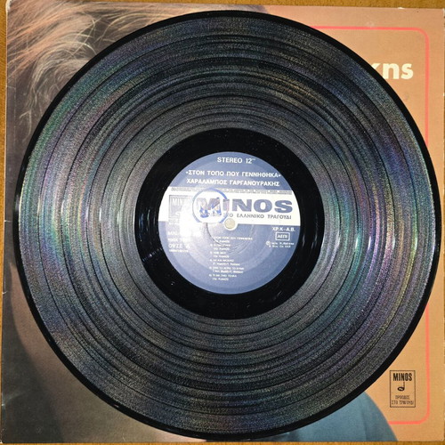 Charalampos Garganourakis Ston Topo Pou Gennithika LP, traditional music