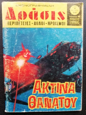Drasis T 518 comic book used, Greek language