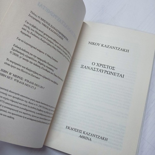 Book O Christos Xanastavronetai Part B used