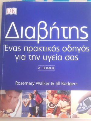 Diabetes Practical Guide used