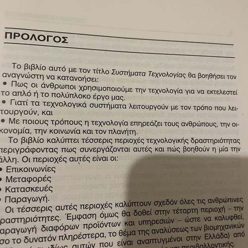 Technology Systems like new, Sotiris K. Karvounis