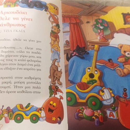 The Magic Book of Christmas, Greek children's stories