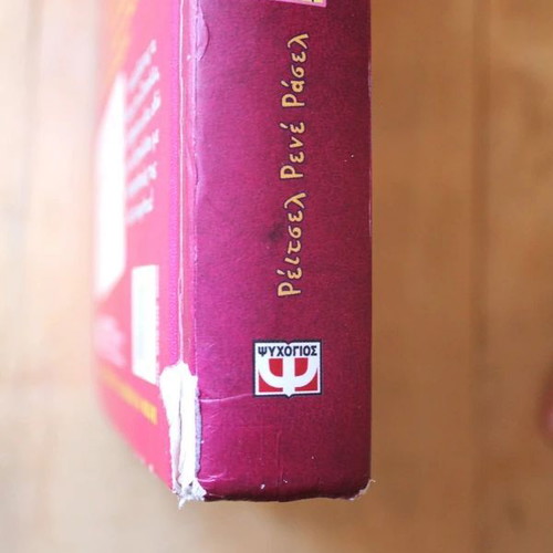 Diary of a Wimpy Kid used, Greek edition