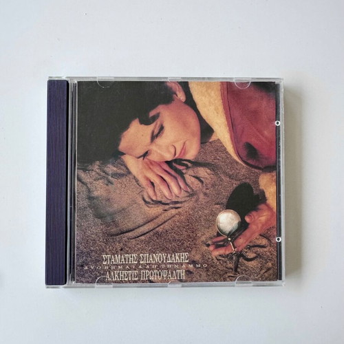 Alkistis Protopsalti Dyo Vimata Ap' Tin Ammo CD like new, entechno