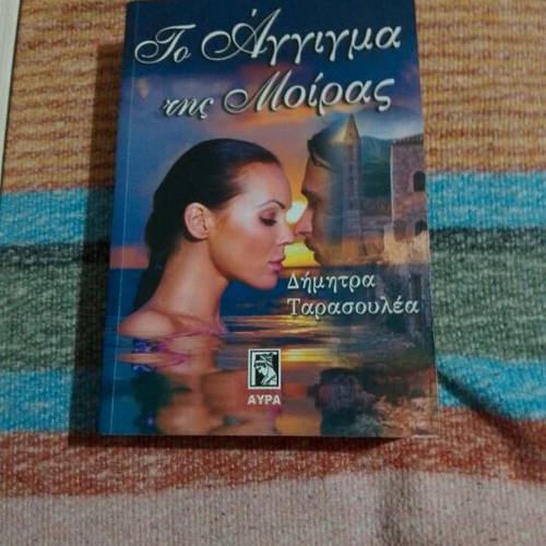 To Aggigma Tis Miras book used, Greek