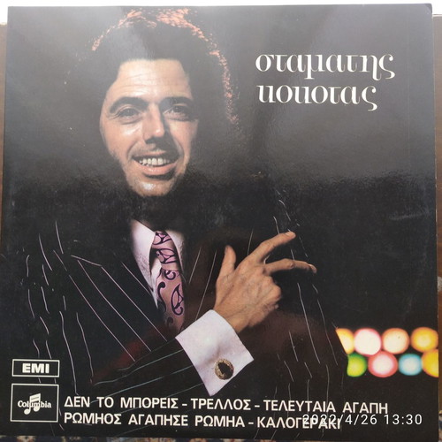Vinyl Stamatís Kokotas used, laiko, 12 songs (1971)