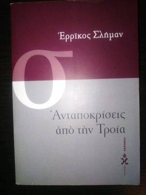 Ανταποκρίσεις από την Τροία μεταχειρισμένο βιβλίο