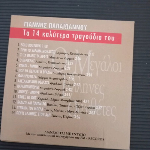 Oi Megaloi Ellines Synthetes Giannis Papaioannou CD in good condition