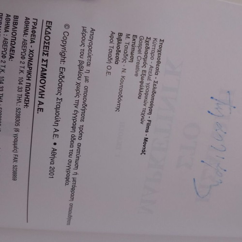 Introduction to Marketing book like new, Greek