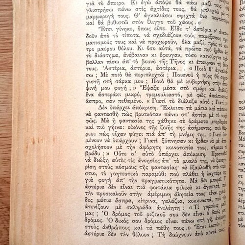 The Great Chimera by M. Karagatsis used, 1953 edition