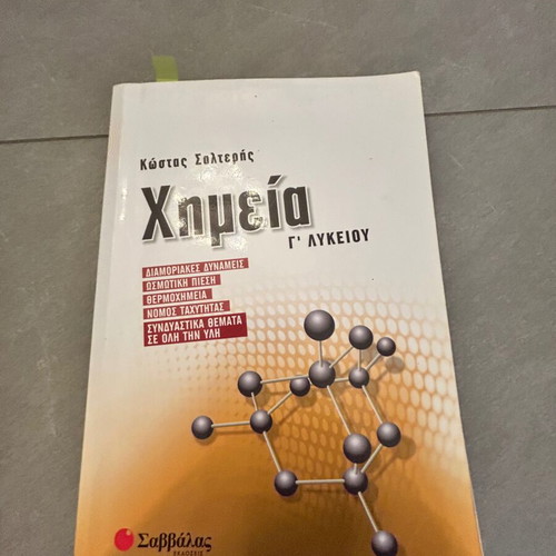Chemistry study aids like new, Greek language