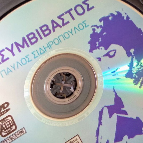 Pavlos O Asymvivastos DVD like new, dubbed drama