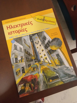 Ηλεκτρικές ιστορίες βιβλίο σαν καινούριο, ελληνικές παιδικές ιστορίες