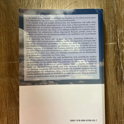 Book Glossa kai Eidiki Agogi like new