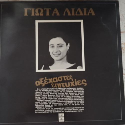 Greek music vinyl records, like new, set of 7