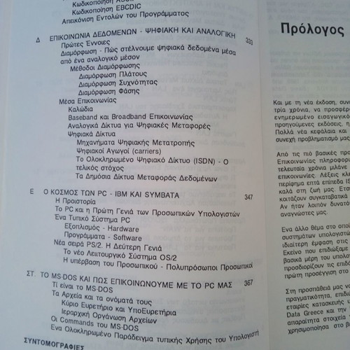 Book O Computer Me Apla Logia used