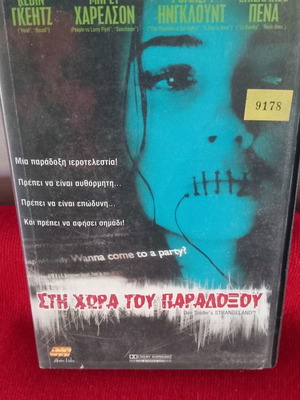 Στη Χώρα Του Παραδόξου βιντεοκασέτα μεταχειρισμένη, θρίλερ με υπότιτλους