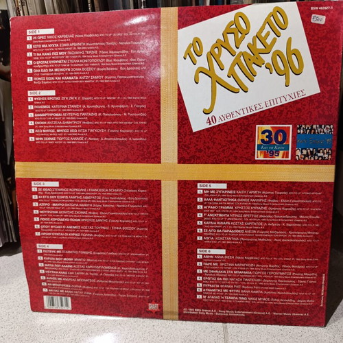 To Chrysos Paketo '96 3LP vinyl record, 40 authentic hits