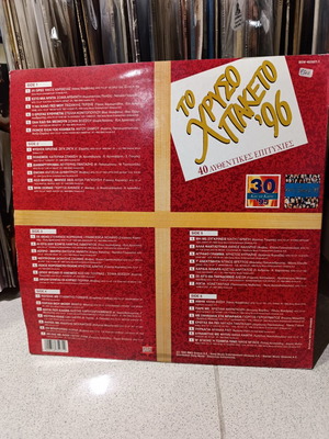 To Chrysos Paketo '96 3LP vinyl record, 40 authentic hits