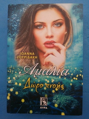 Book Amalia Doro Pnois