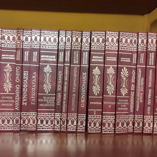 Menelaos Lountemis Collection 38 Volumes like new, classic Greek literature