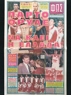 Εφημερίδα "ΦΩΣ" 24/04/1997, Ημέρα του τελικού ΟΛΥΜΠΙΑΚΟΣ - ΜΠΑΡΤΣΕΛΟΝΑ - 1997 - ΤΕΛΙΚΟΣ final 4 Rome