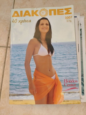 Ταξιδιωτικά περιοδικά σαν καινούργια, πακέτο διάφορα