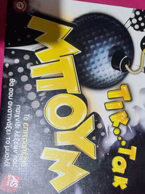 Boom board game new with high tension