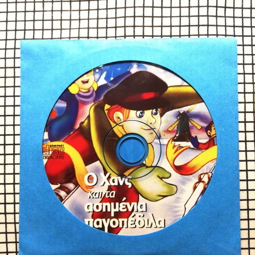 Hans and the Silver Skates VCD like new, dubbed in Greek