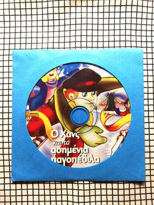 Hans and the Silver Skates VCD like new, dubbed in Greek