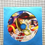 Hans and the Silver Skates VCD like new, dubbed in Greek