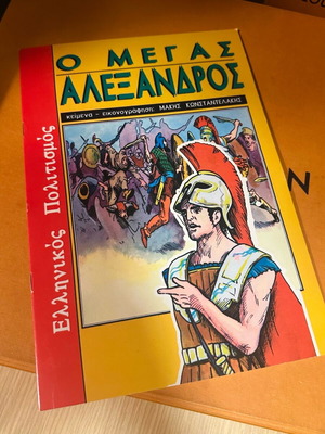 Book O Megas Alexandros like new