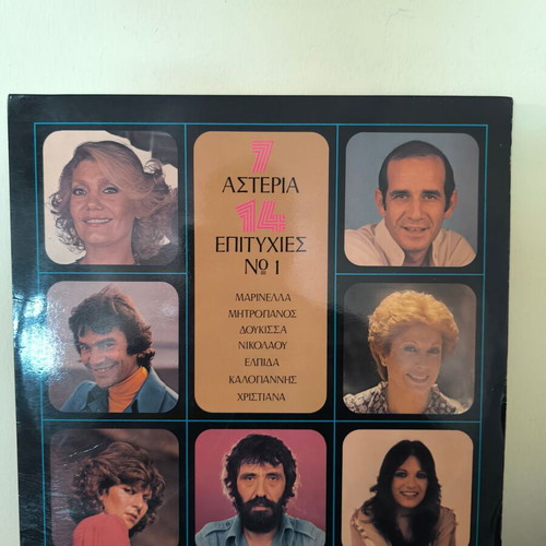 7 Asteria 14 Hits No 1 vinyl record used, laiko