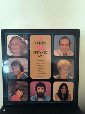 7 Asteria 14 Hits No 1 vinyl record used, laiko