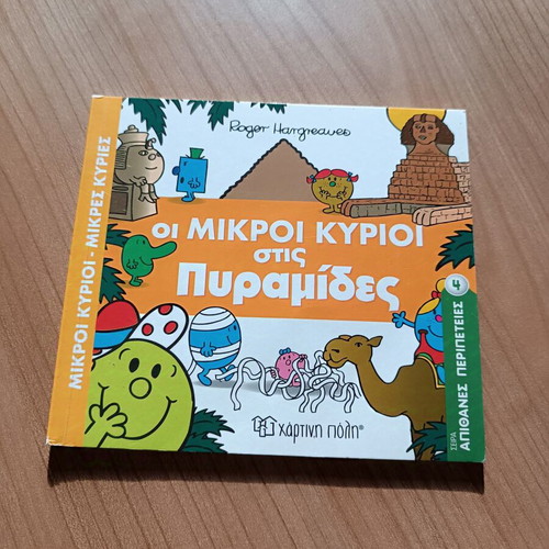 The Little Misses at the Pyramids by Roger Hargreaves like new, Greek