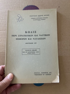 Military Code vintage book, like new