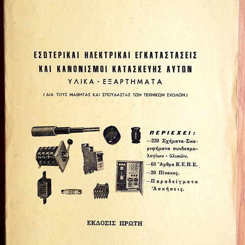 Internal Electrical Installations and Construction Regulations used