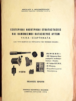 Internal Electrical Installations and Construction Regulations used